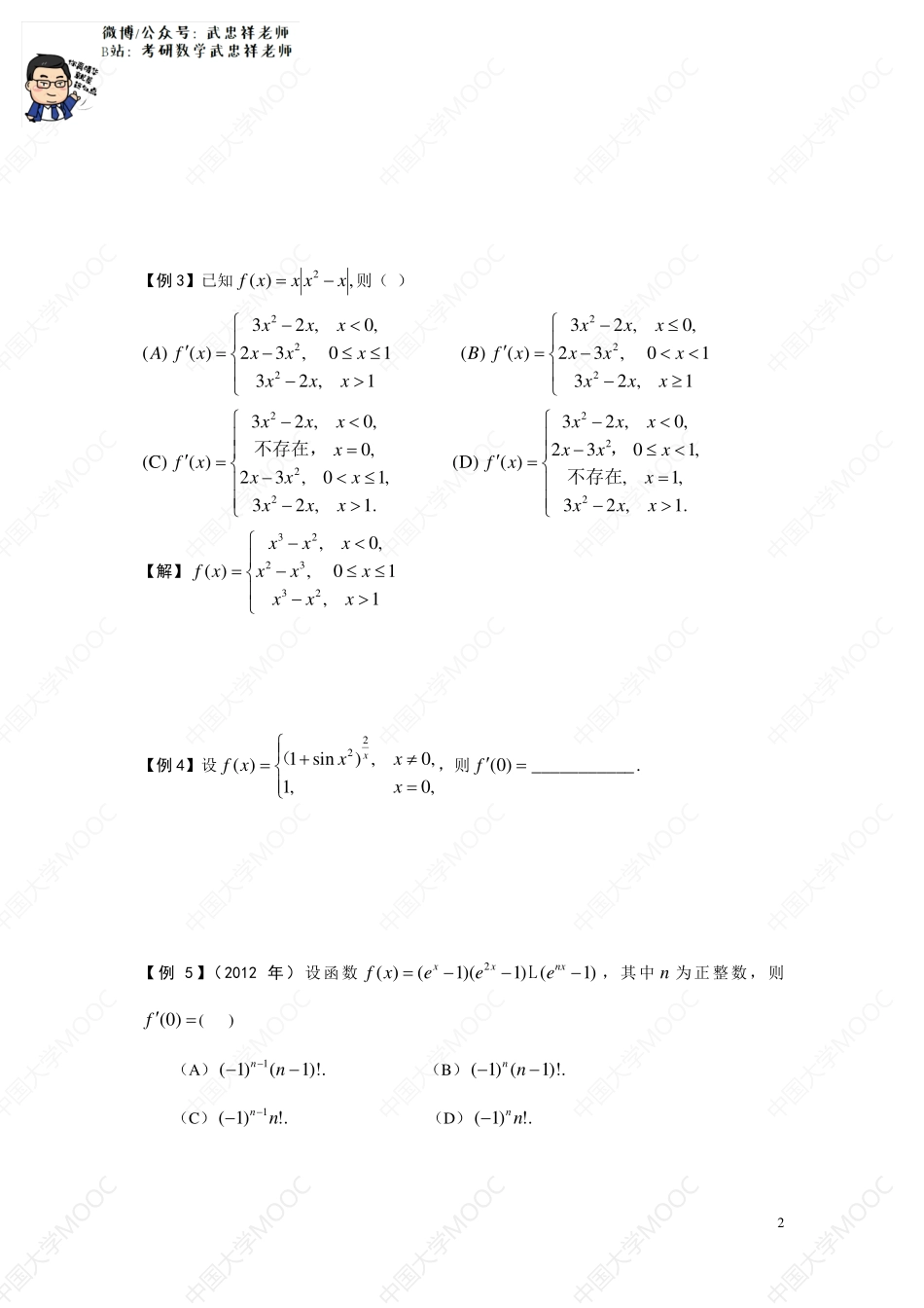3大计算（2）求导数讲义.pdf_第2页