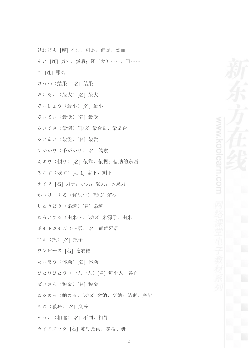 05.新标准日本语中级上第5课.pdf_第2页