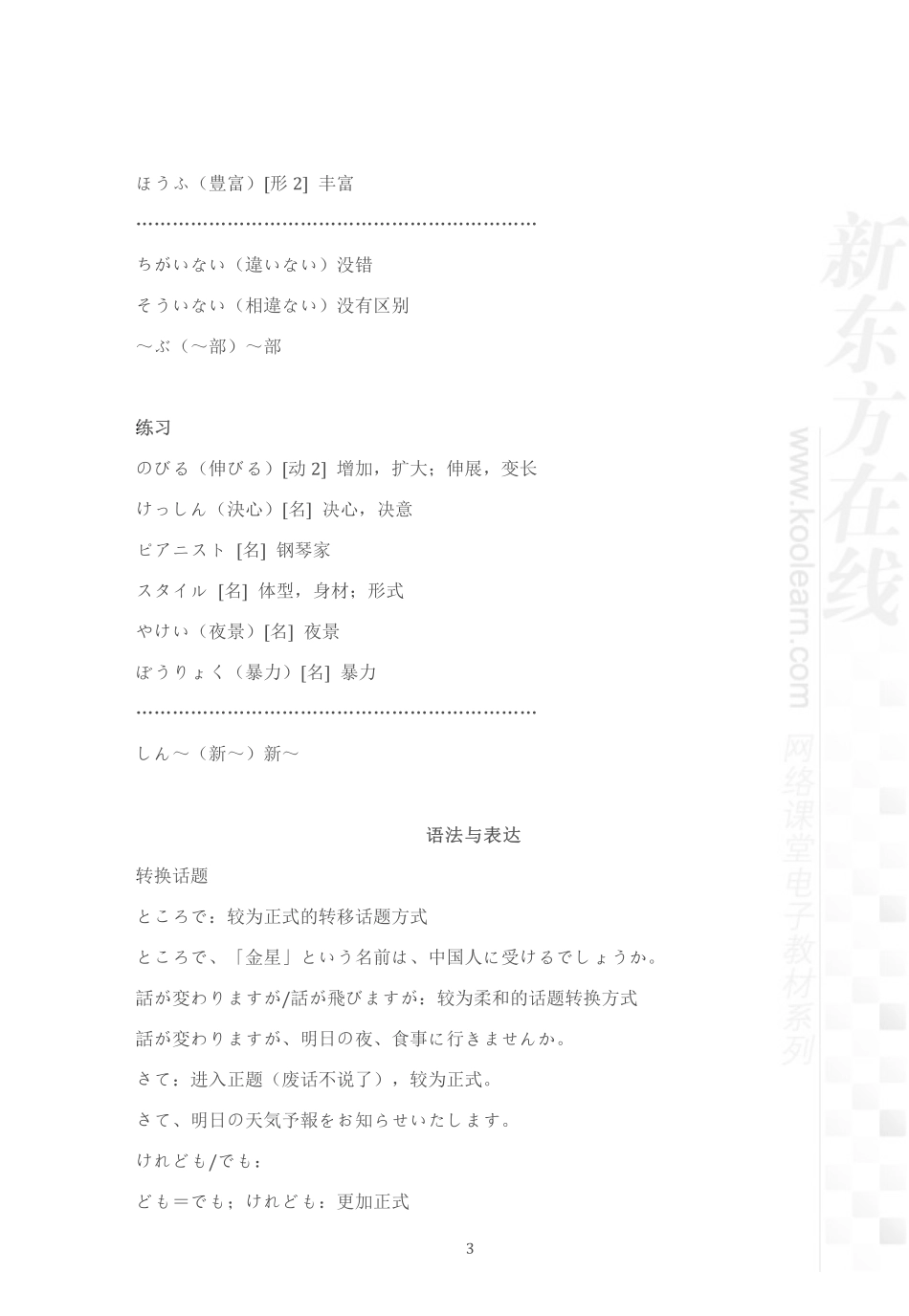 05.新标准日本语中级上第5课.pdf_第3页