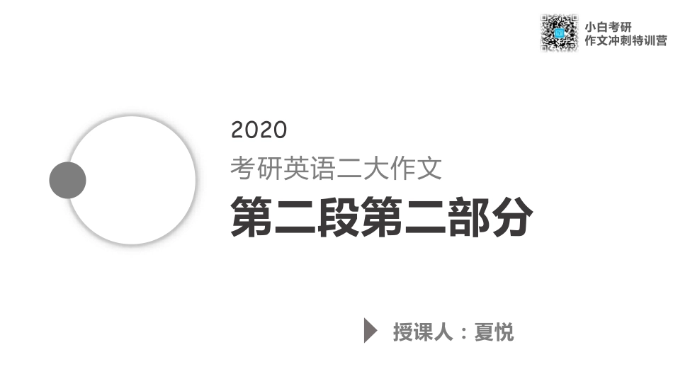 07.中间段第二部分讲解.pdf_第1页