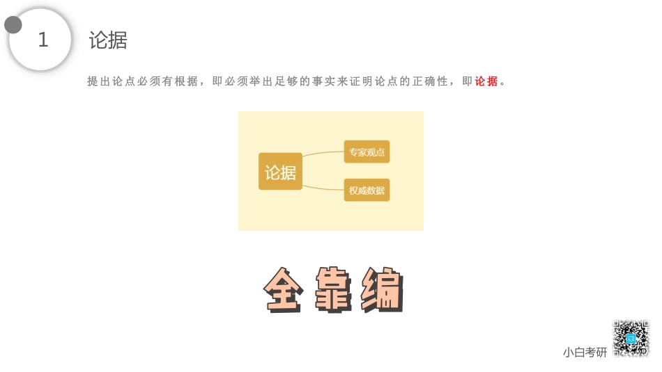 07.中间段第二部分讲解.pdf_第2页