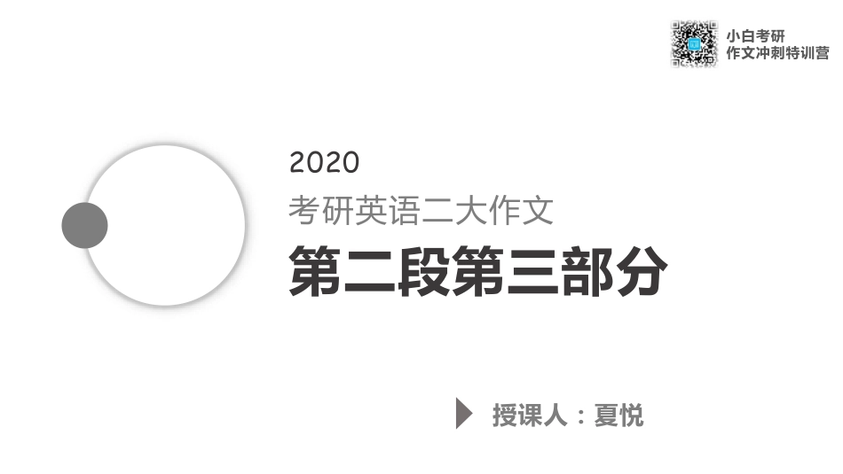 08.中间段第三部分讲解.pdf_第1页