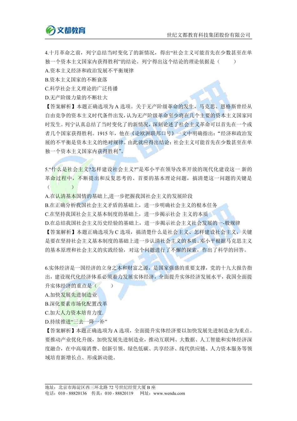 19、2020考研政治真题及答案解析（完整版）.pdf_第2页