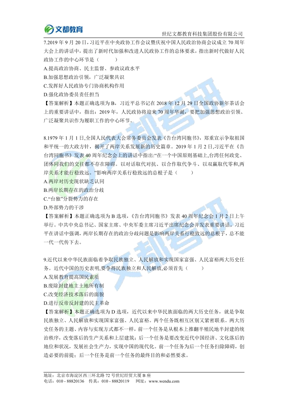 19、2020考研政治真题及答案解析（完整版）.pdf_第3页