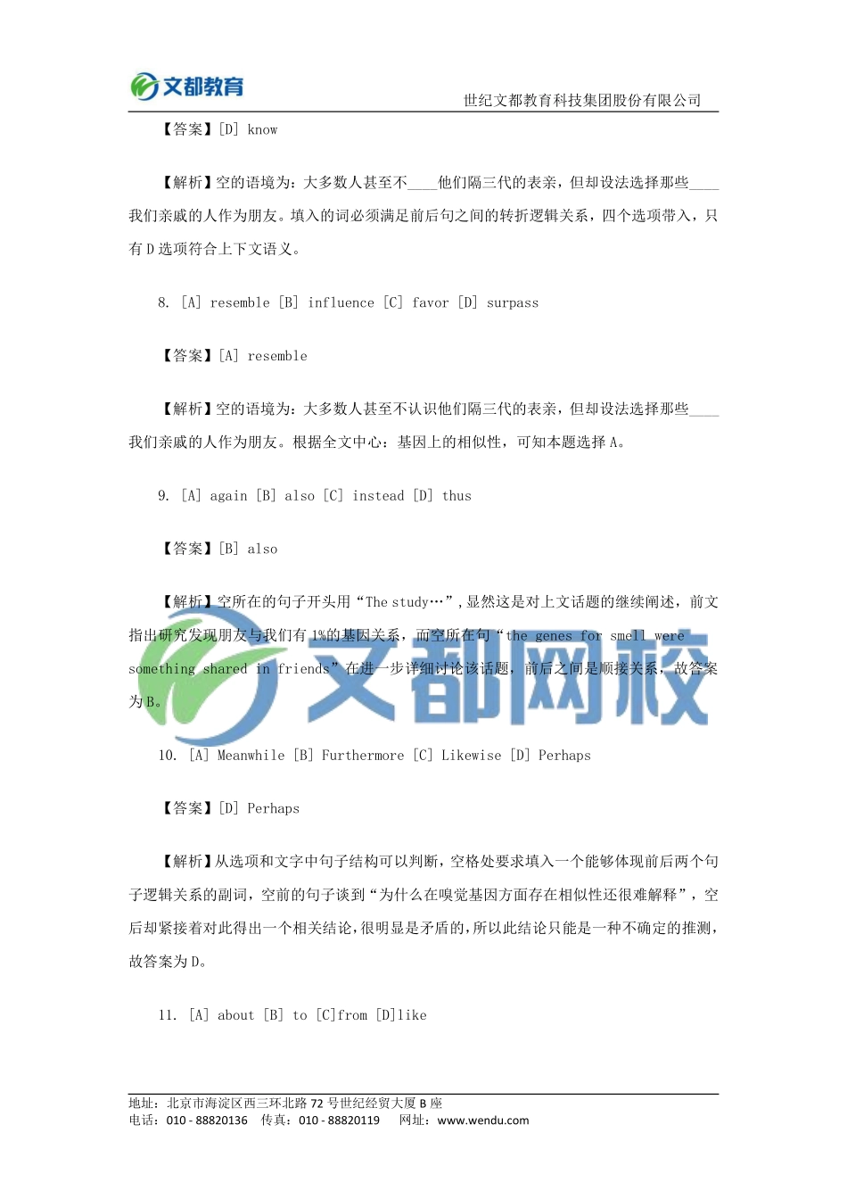 2015年全国硕士研究生入学统一考试英语（一）答案.pdf_第3页