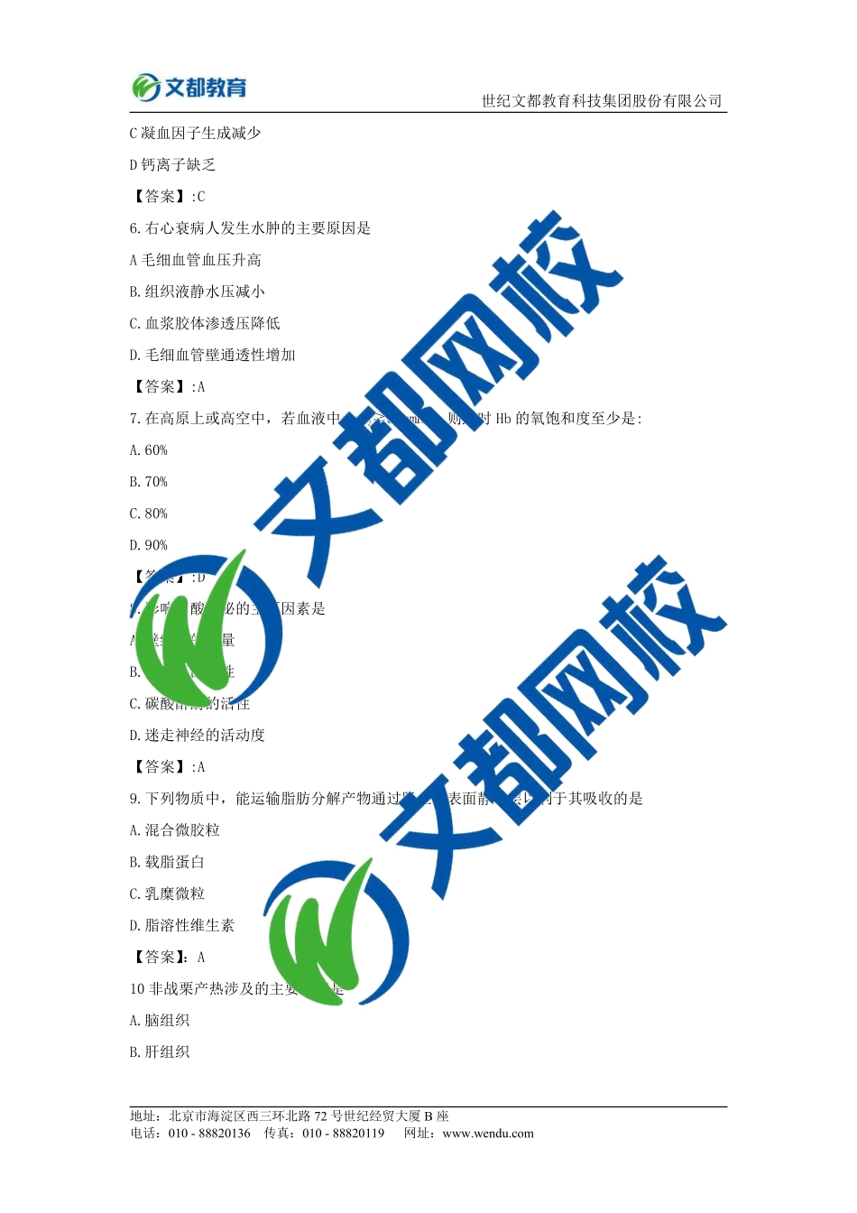 2020西医临综考研真题及参考答案完整版.pdf_第2页