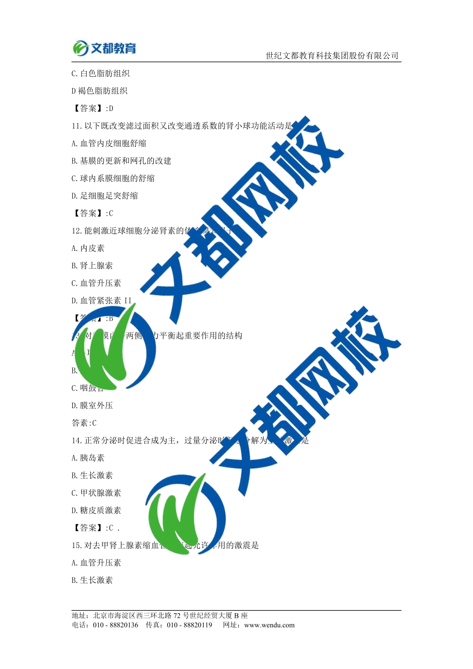 2020西医临综考研真题及参考答案完整版.pdf_第3页