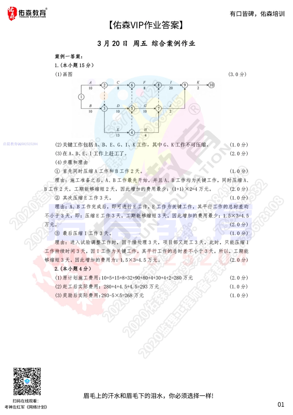 WM_【佑森VIP作业答案】：3月20日.pdf_第1页