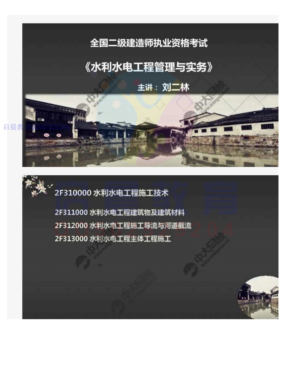 WM_01.2F311000水利水电工程建筑物及建筑材料（知识点梳理）.pdf_第1页