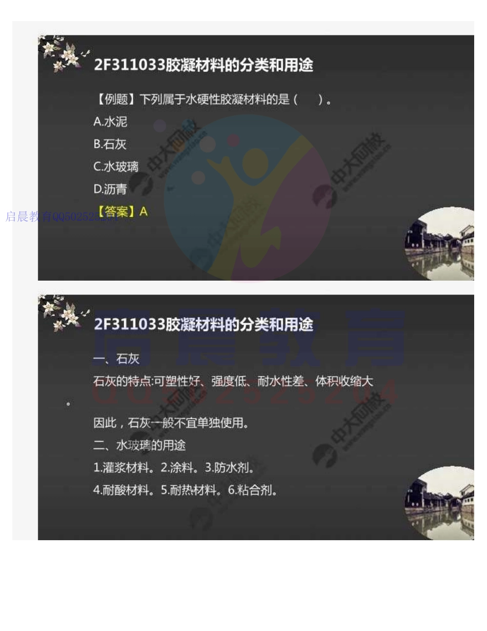 WM_10.2F3110002F311030水利水电工程建筑材料（2）.pdf_第2页