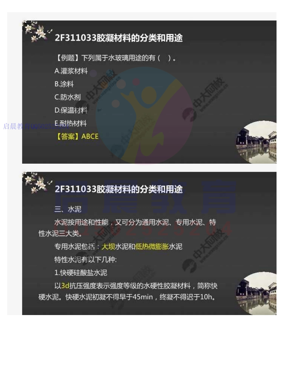 WM_10.2F3110002F311030水利水电工程建筑材料（2）.pdf_第3页