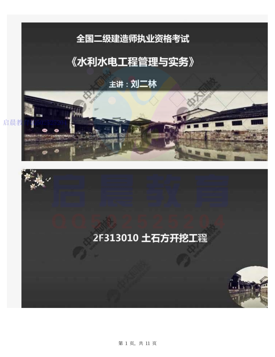 WM_20.2F313000水利水电工程主体工程施工2F313010土石方开挖工程.pdf_第1页