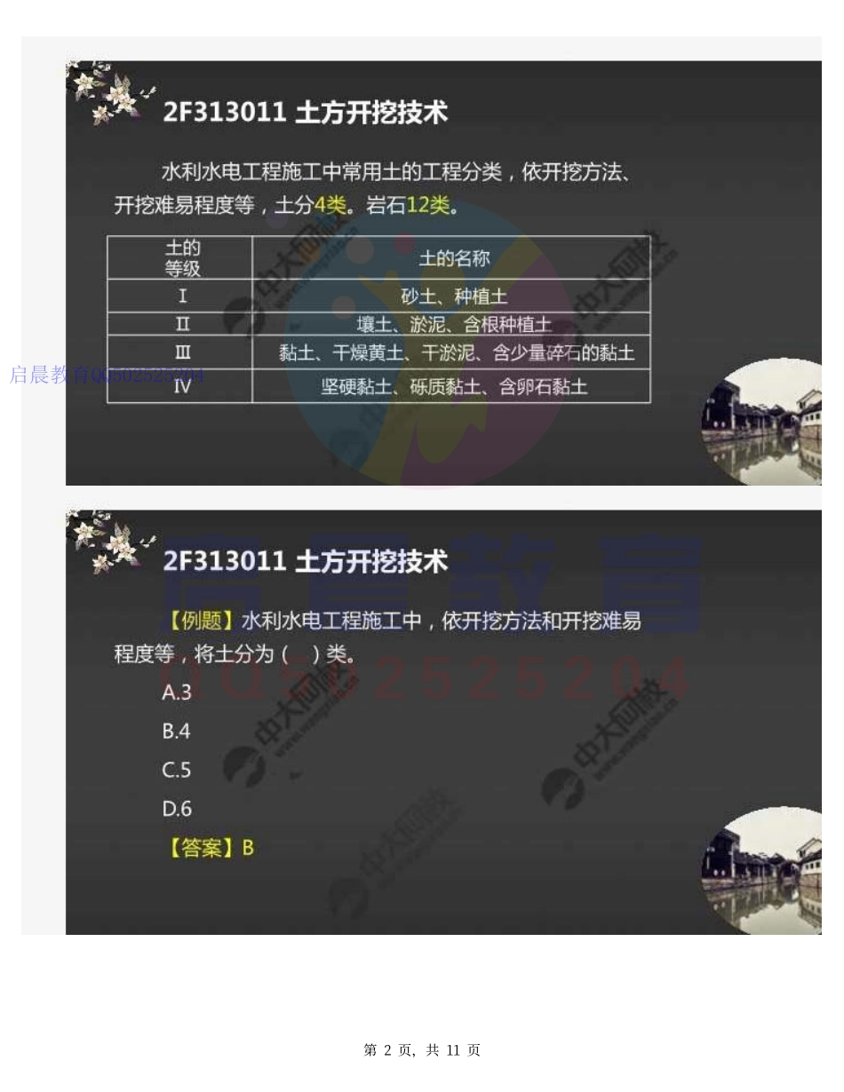 WM_20.2F313000水利水电工程主体工程施工2F313010土石方开挖工程.pdf_第2页