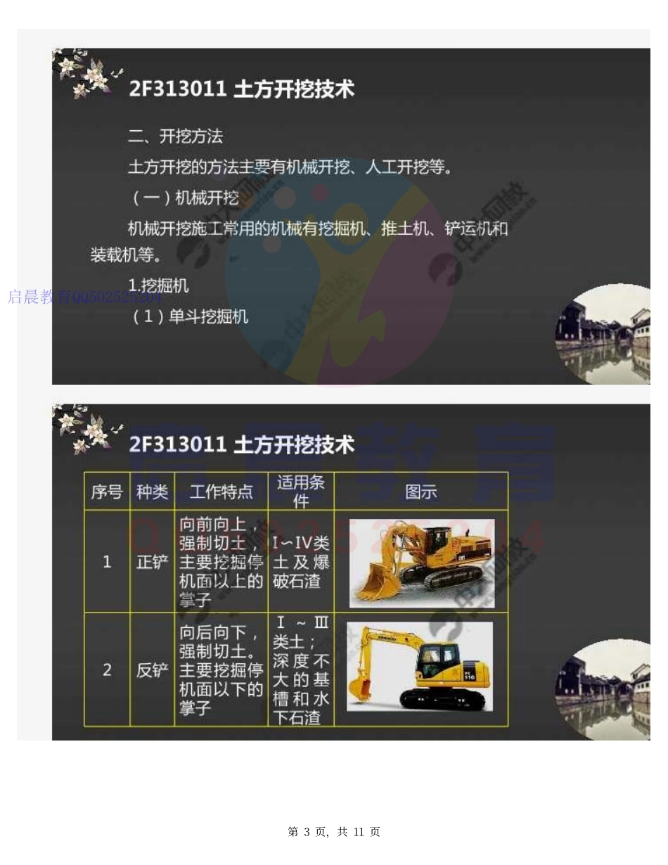 WM_20.2F313000水利水电工程主体工程施工2F313010土石方开挖工程.pdf_第3页