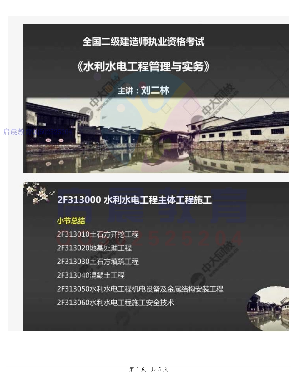 WM_29.2F313000水利水电工程主体工程施工（总结）.pdf_第1页