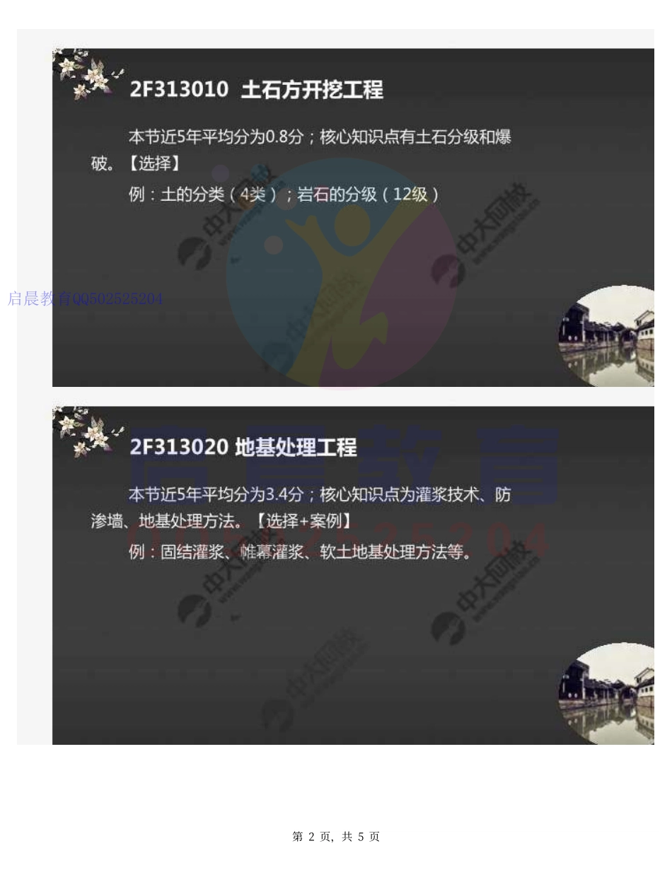 WM_29.2F313000水利水电工程主体工程施工（总结）.pdf_第2页