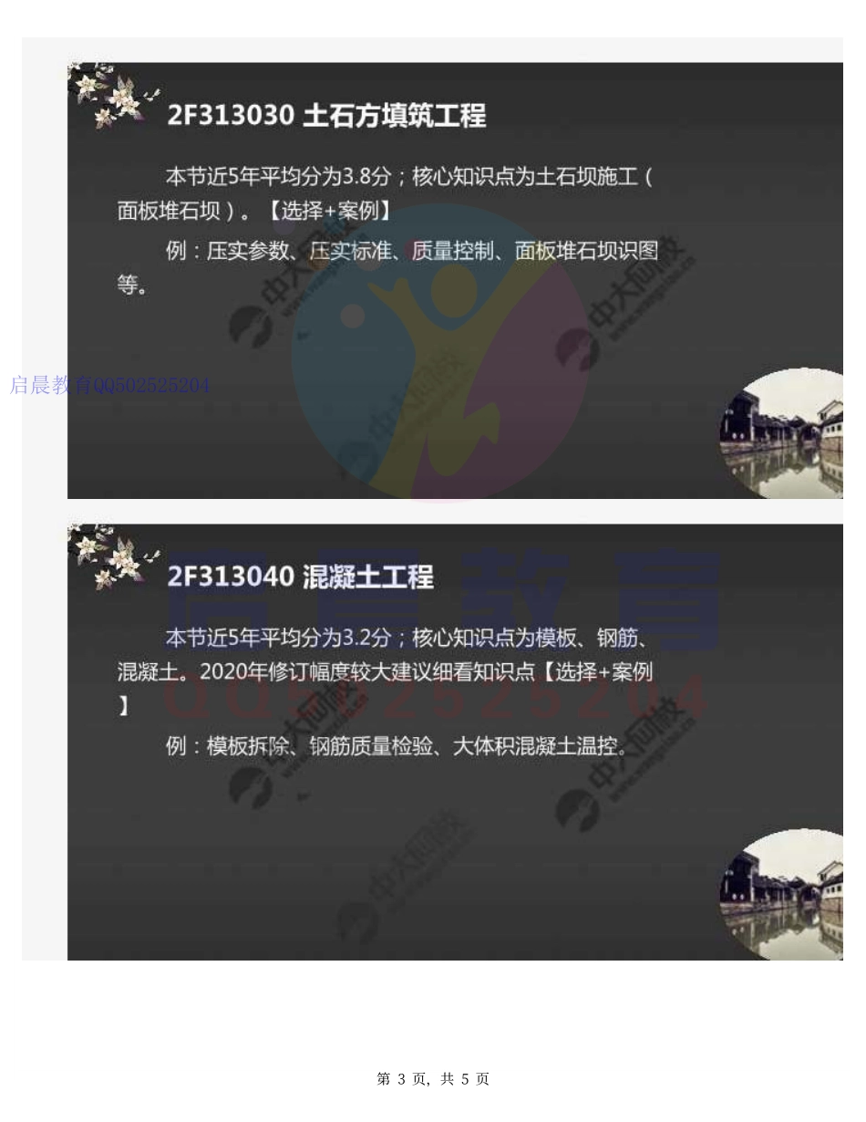 WM_29.2F313000水利水电工程主体工程施工（总结）.pdf_第3页