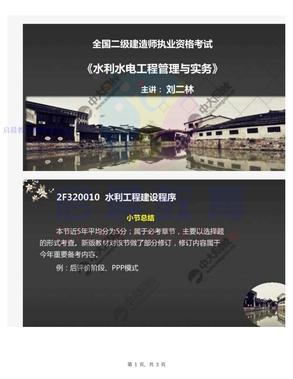 WM_39.2F320010水利工程建设程序~2F320030水利水电工程造价与成本管理(总结）.pdf_第1页