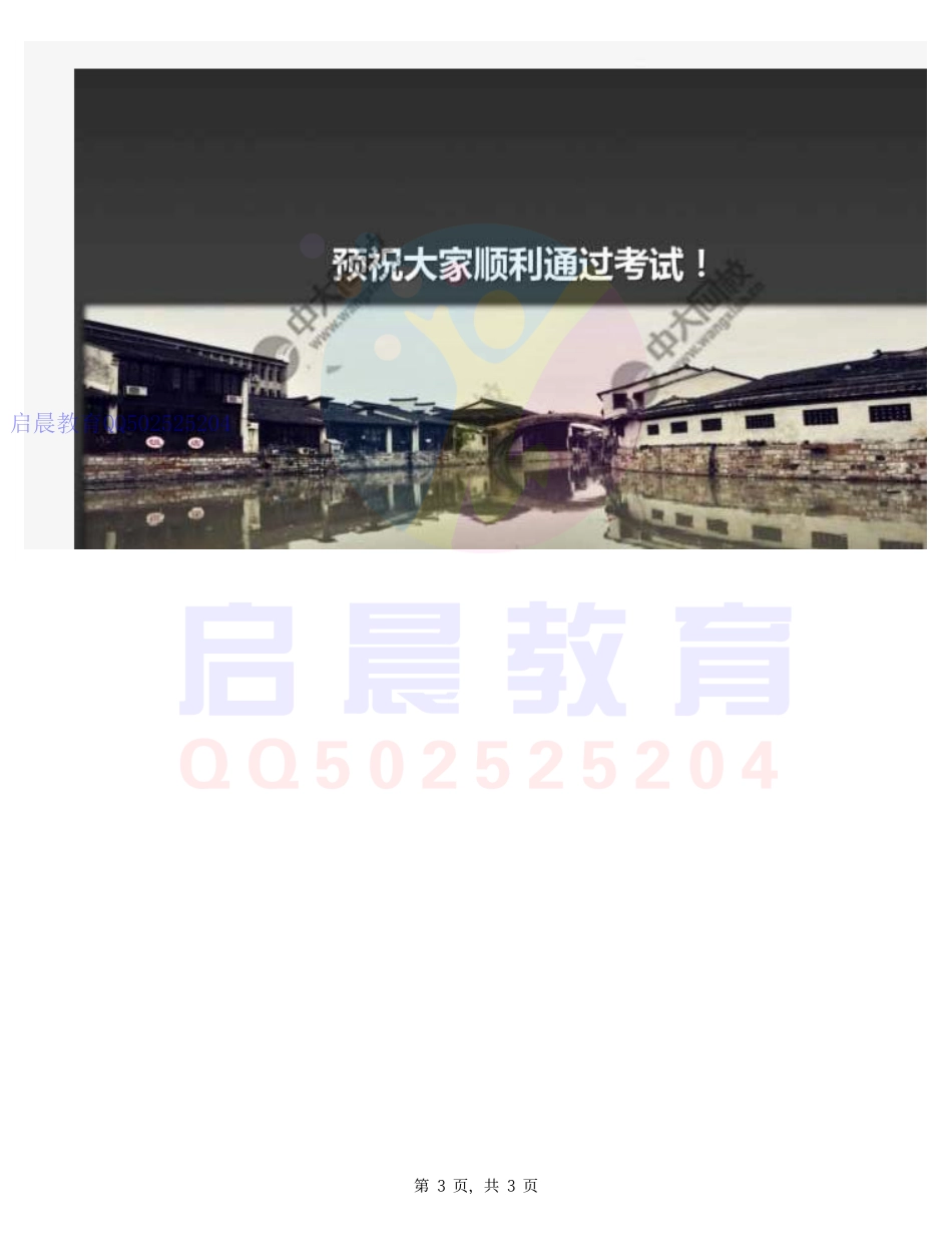 WM_39.2F320010水利工程建设程序~2F320030水利水电工程造价与成本管理(总结）.pdf_第3页