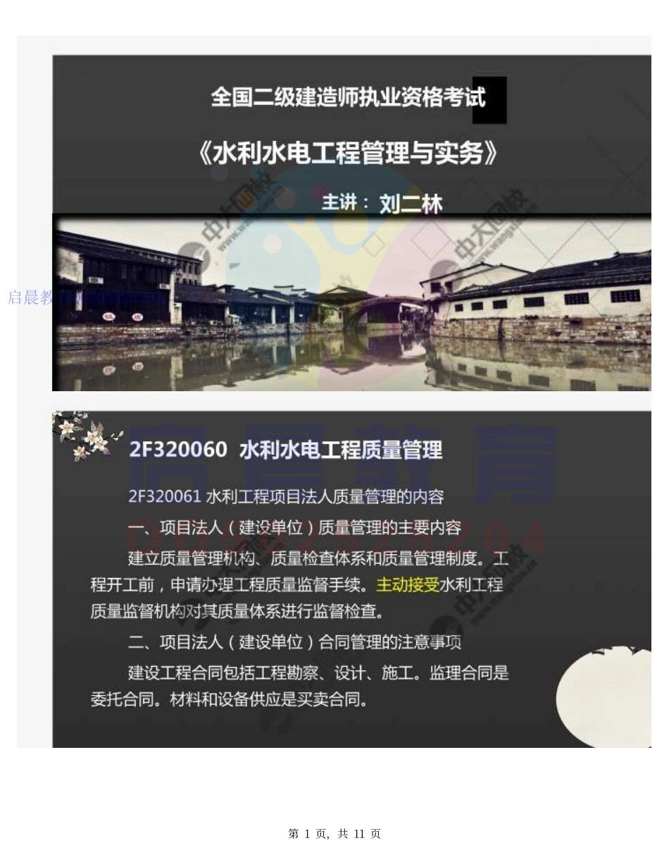 WM_49.2F3200002F320060水利水电工程质量管理.pdf_第1页