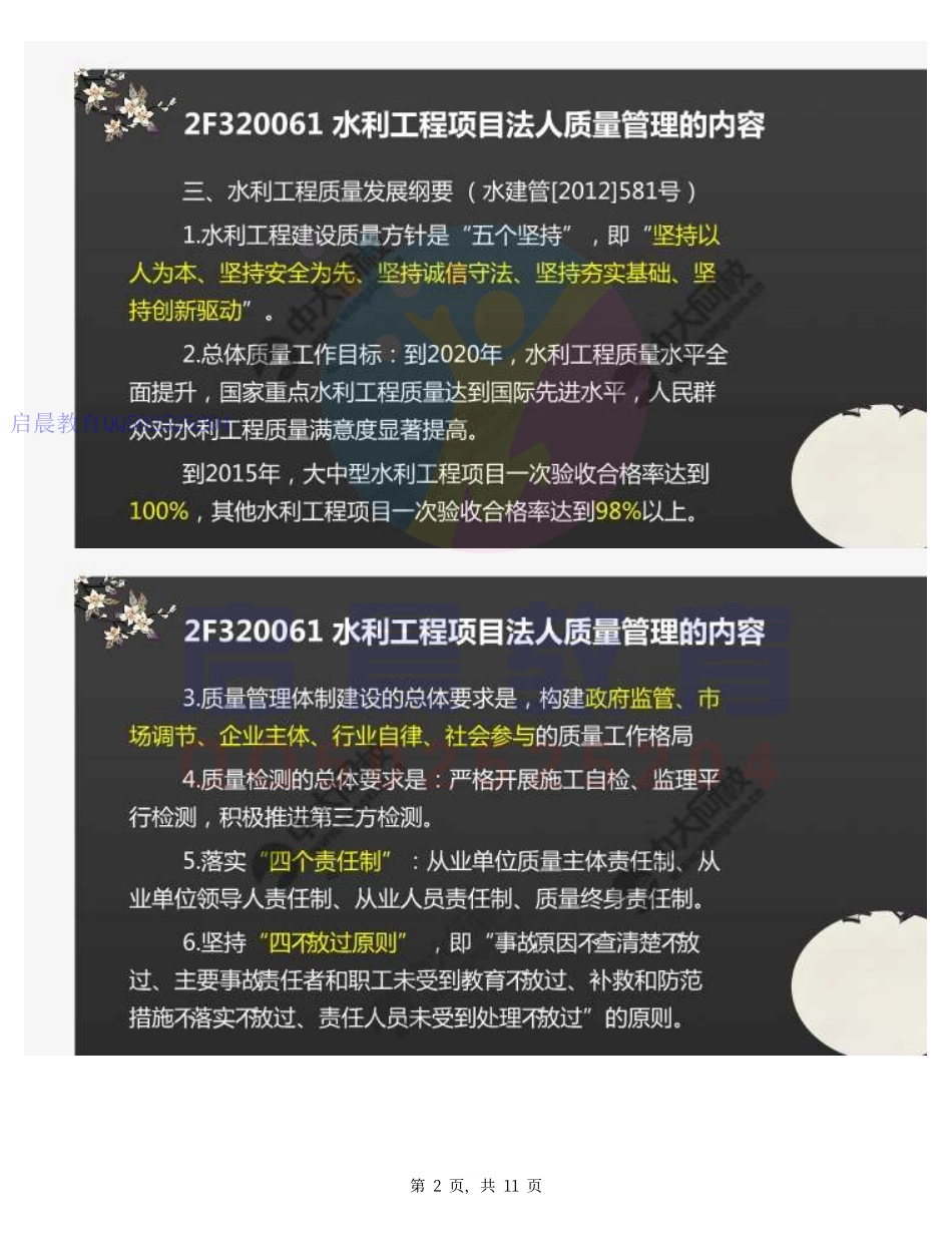 WM_49.2F3200002F320060水利水电工程质量管理.pdf_第2页