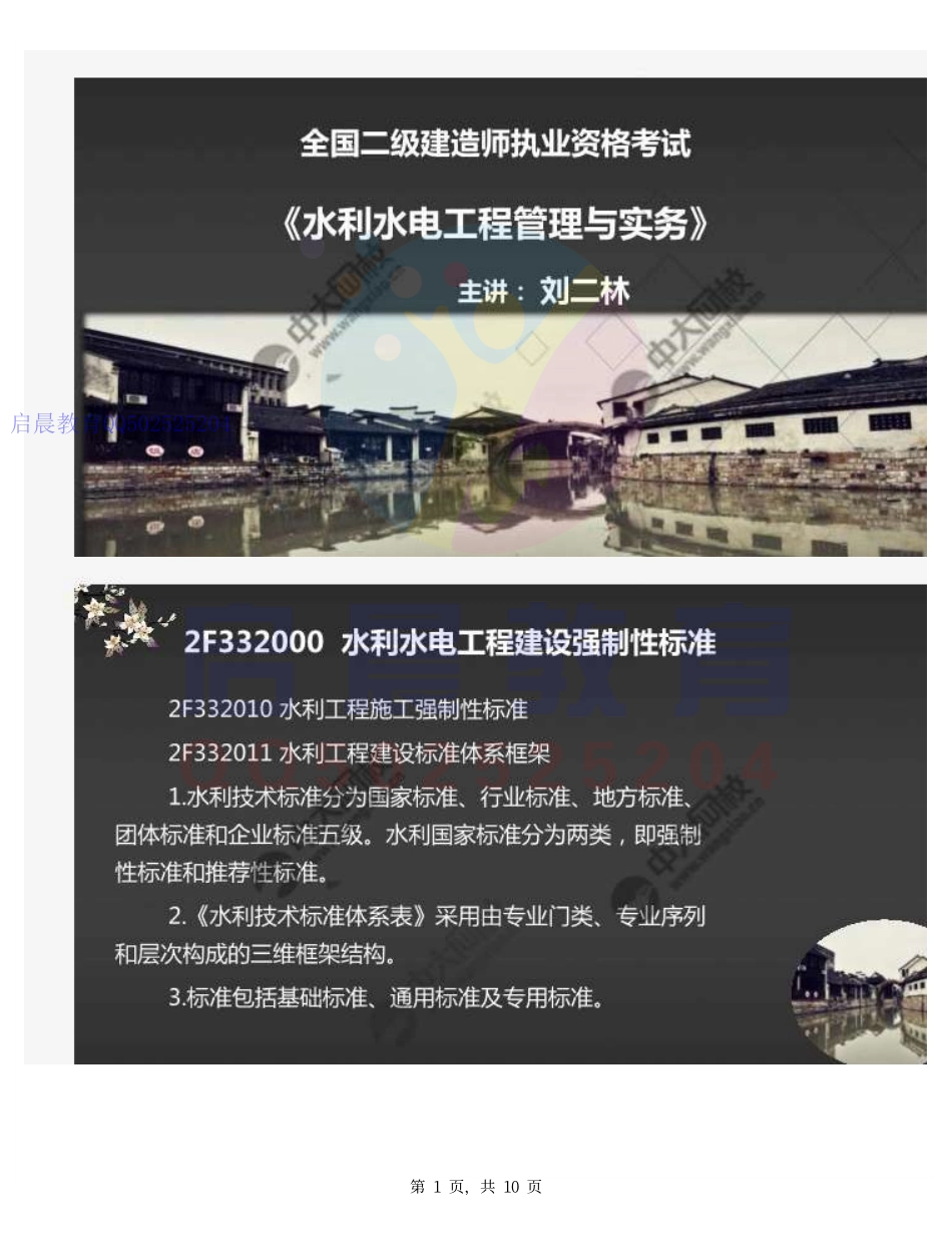 WM_69.2F332000水利水电工程建设强制性标准2F332010水利水电工程施工的强制性标准~2F332020电力工程施工的强制性标准.pdf_第1页