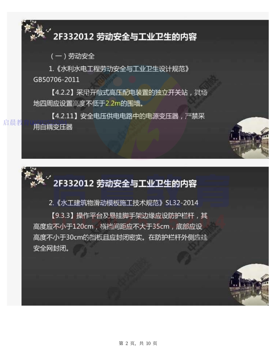 WM_69.2F332000水利水电工程建设强制性标准2F332010水利水电工程施工的强制性标准~2F332020电力工程施工的强制性标准.pdf_第2页