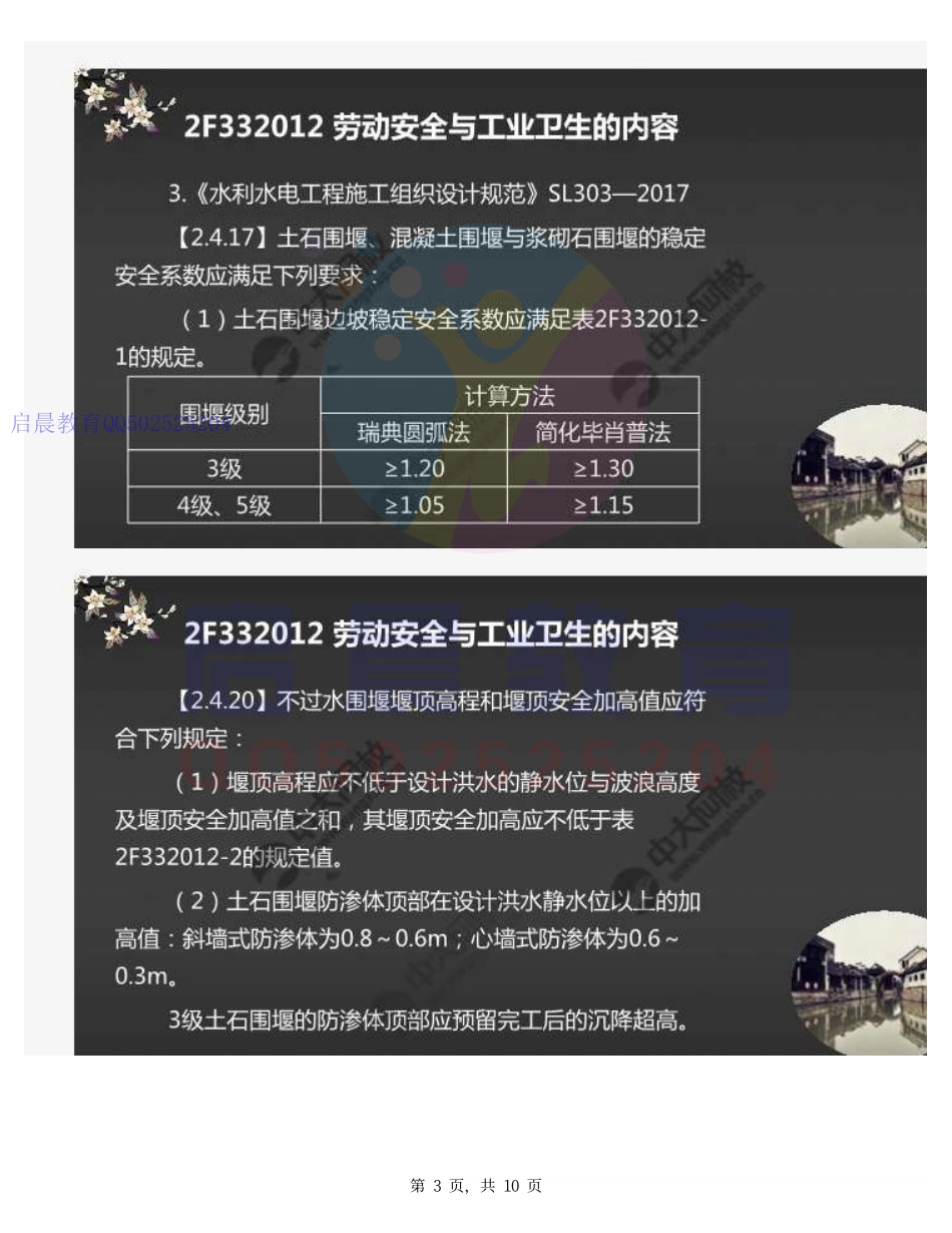 WM_69.2F332000水利水电工程建设强制性标准2F332010水利水电工程施工的强制性标准~2F332020电力工程施工的强制性标准.pdf_第3页