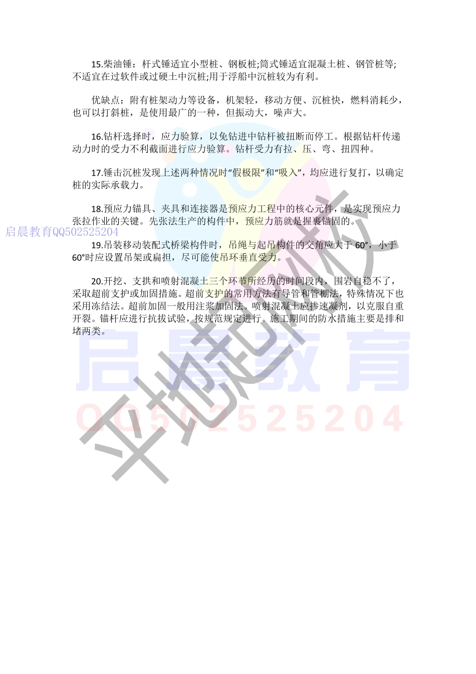 WM_2020年二级建造师《水利水电》重点考点总结.pdf_第2页