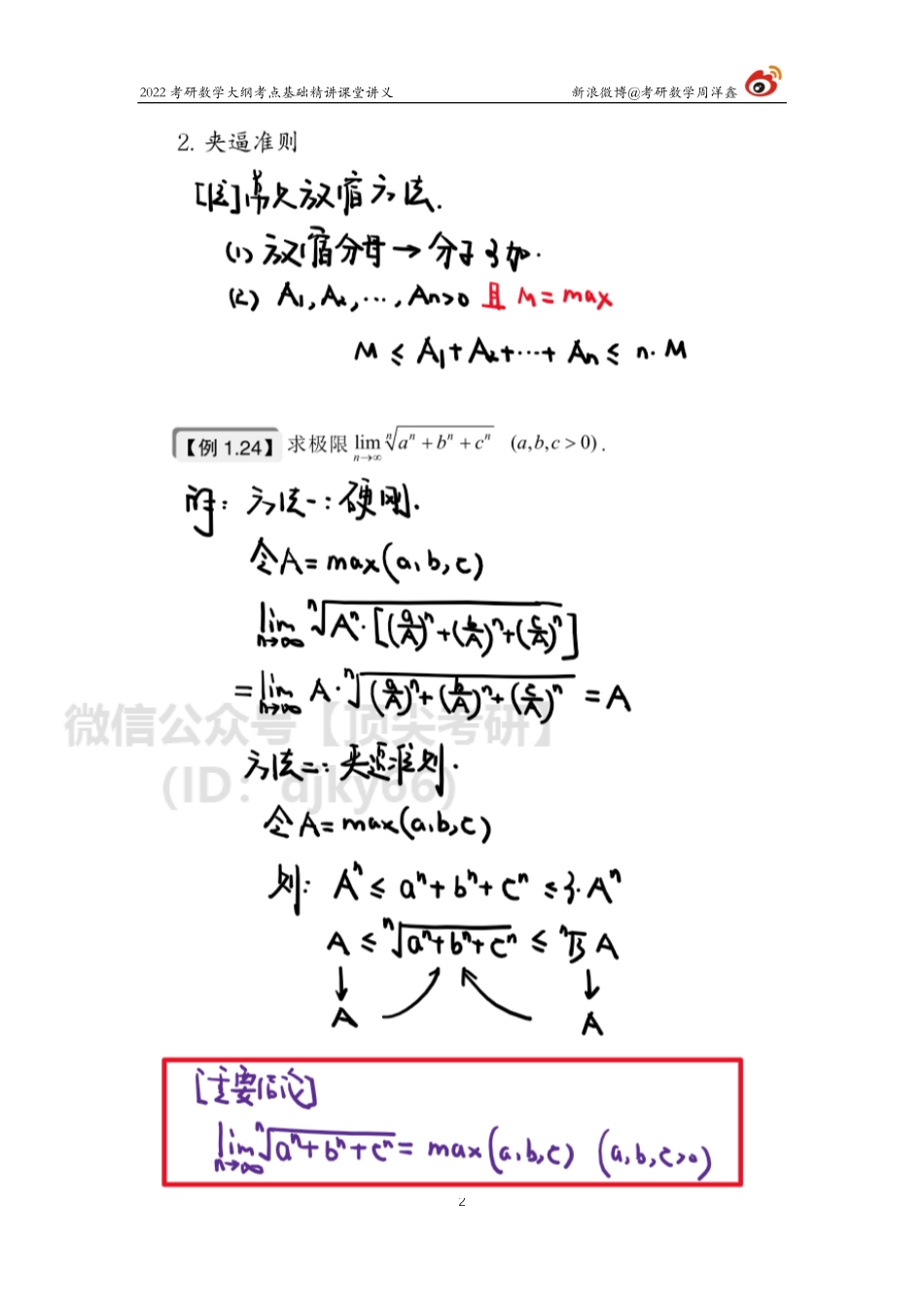 9aa58940-643b-11eb-a37e-e580c0970d9b高数基础（5）周洋鑫考研资料.pdf_第2页