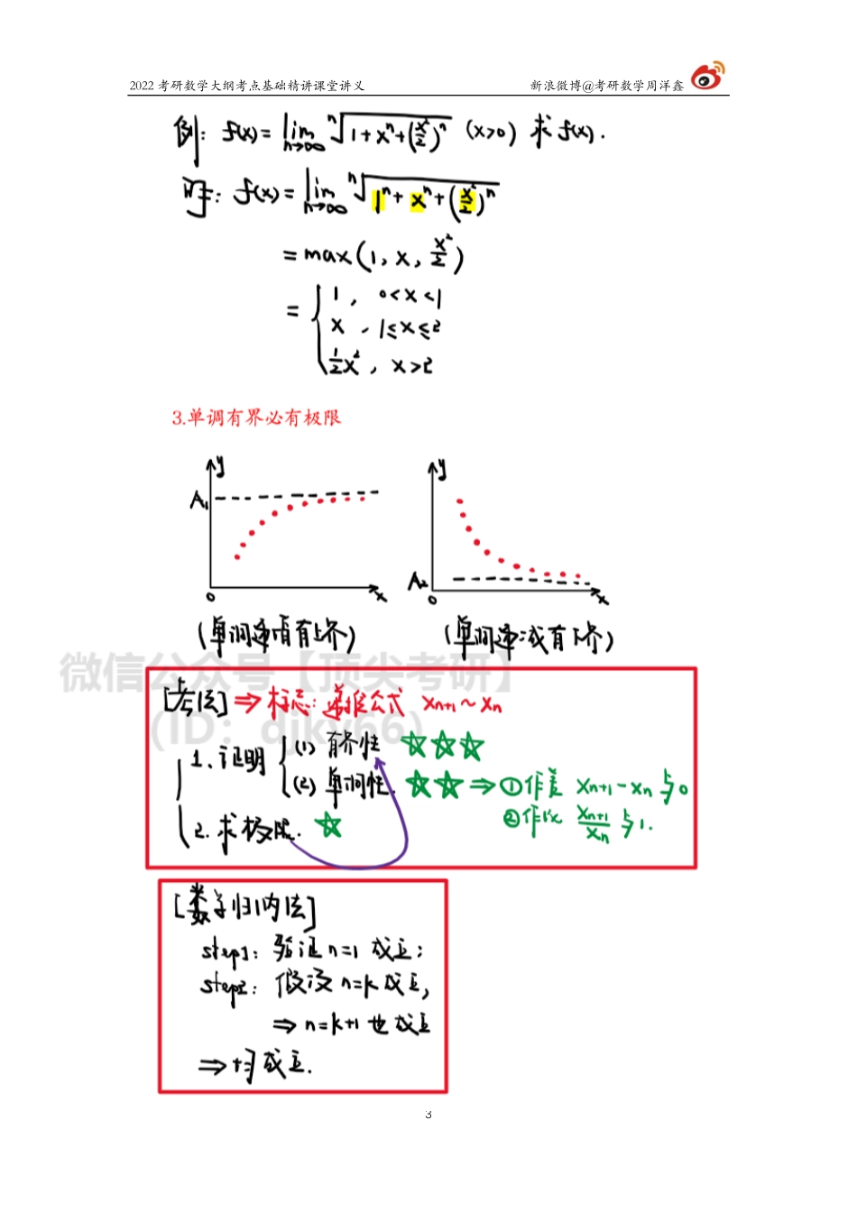 9aa58940-643b-11eb-a37e-e580c0970d9b高数基础（5）周洋鑫考研资料.pdf_第3页