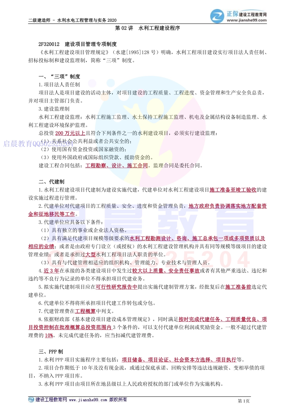 WM_kcjy02102.pdf_第1页