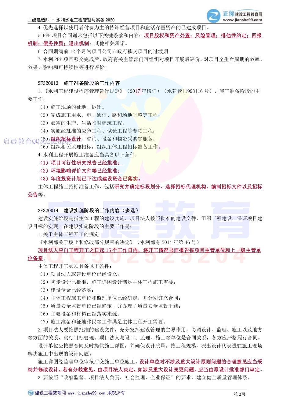 WM_kcjy02102.pdf_第2页