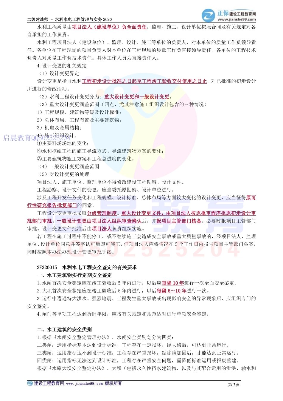 WM_kcjy02102.pdf_第3页