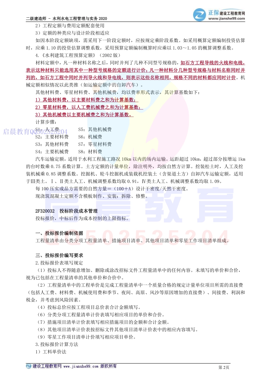 WM_kcjy02112.pdf_第2页