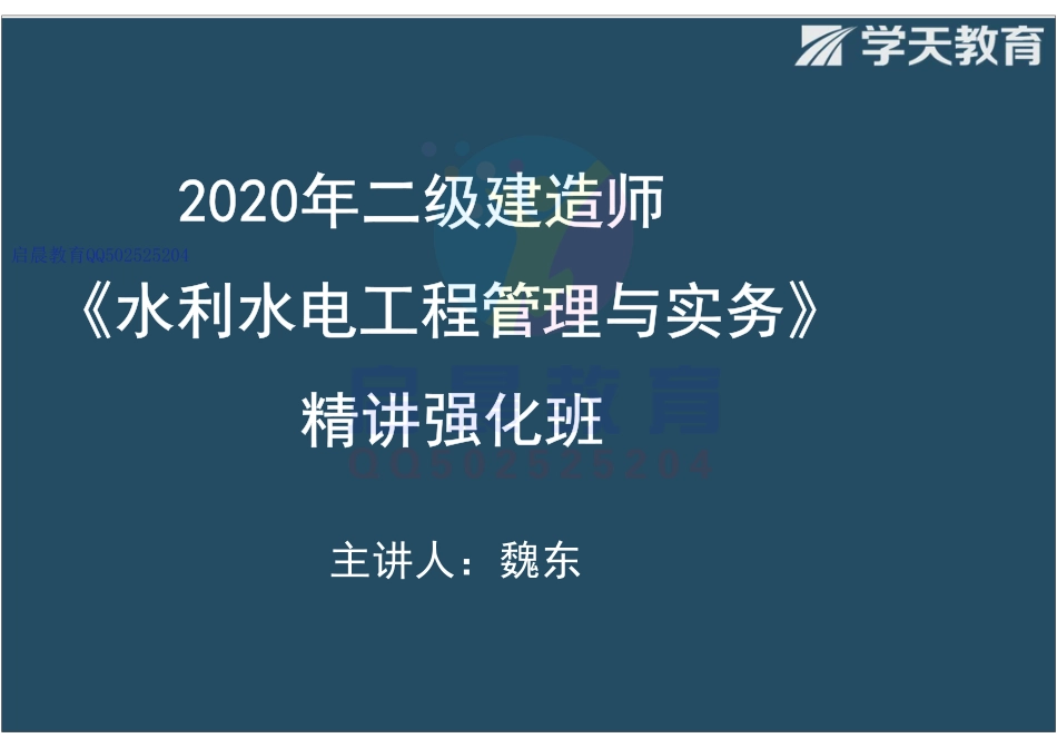 WM_Removed_2F311010 水利水电工程建筑物的类型及相关要求（观看版）.pdf_第1页