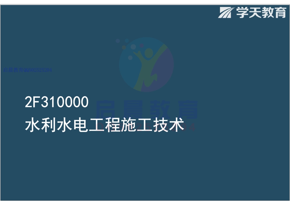 WM_Removed_2F311010 水利水电工程建筑物的类型及相关要求（观看版）.pdf_第2页