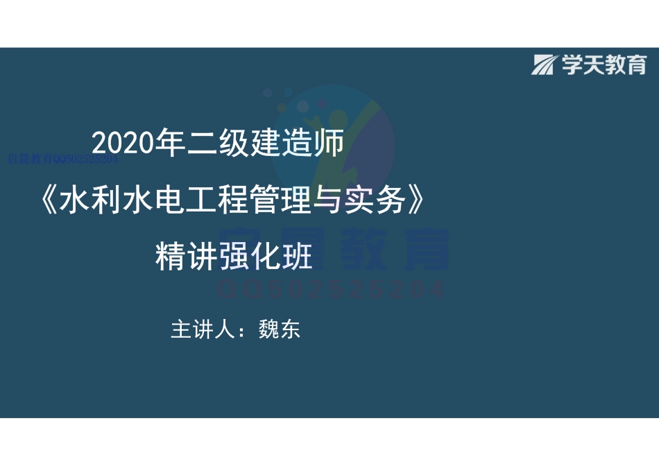 WM_Removed_2F313010　土石方开挖工程（观看版）.pdf_第1页
