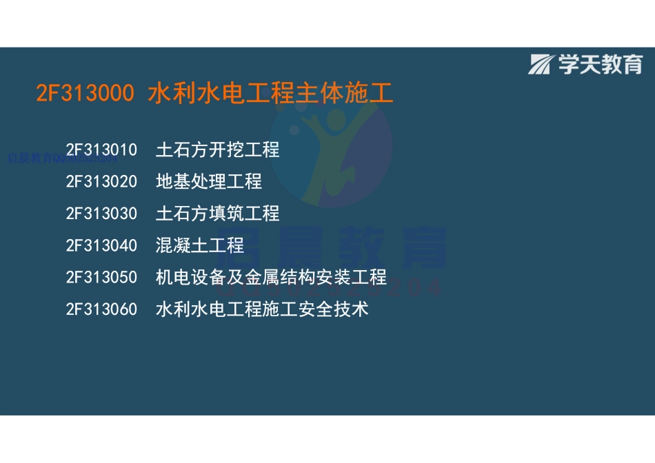 WM_Removed_2F313010　土石方开挖工程（观看版）.pdf_第2页