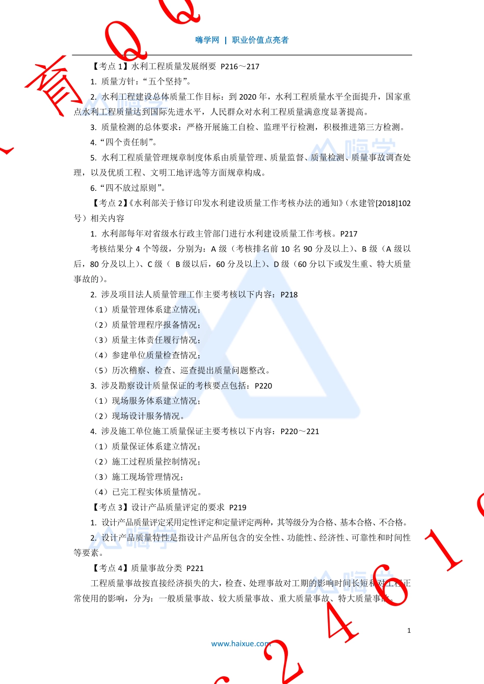 WM_Removed_14-2F320000 （6）质量管理、质量评定.pdf_第1页