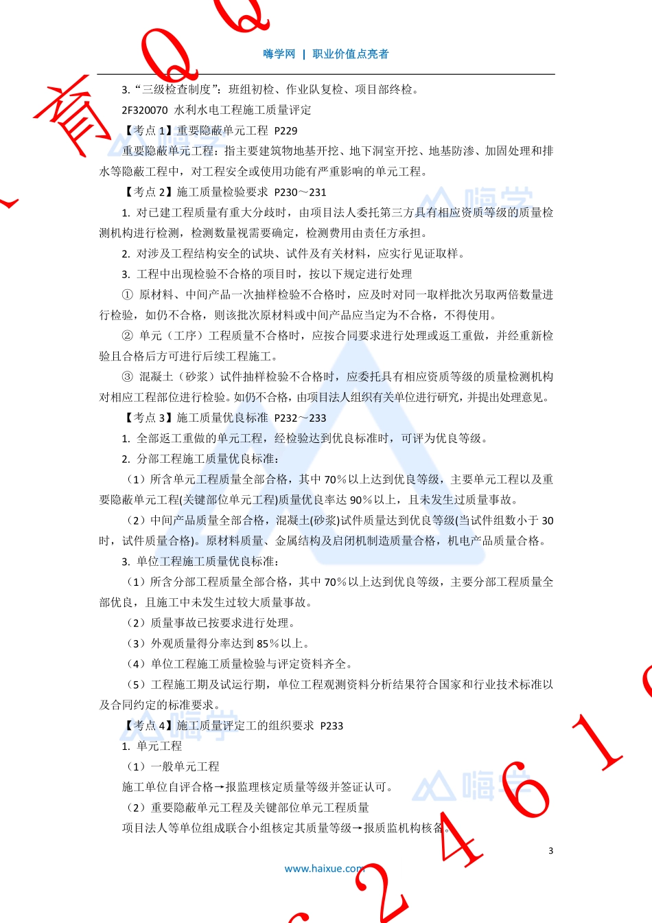 WM_Removed_14-2F320000 （6）质量管理、质量评定.pdf_第3页