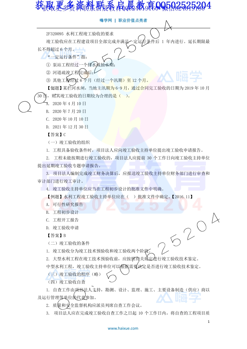 WM_Removed_37-2F320000 （22）水利水电工程验收2.pdf_第1页