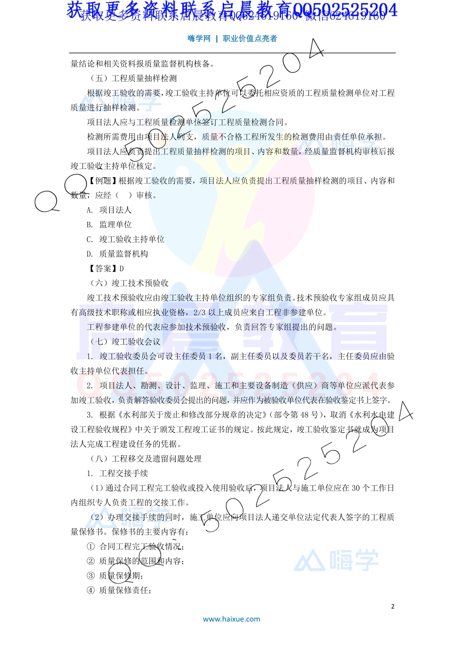 WM_Removed_37-2F320000 （22）水利水电工程验收2.pdf_第2页