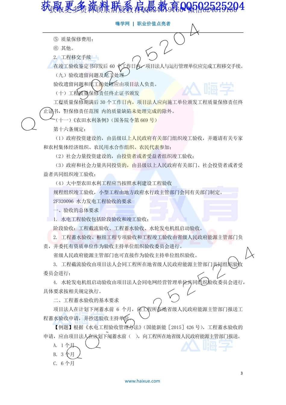 WM_Removed_37-2F320000 （22）水利水电工程验收2.pdf_第3页