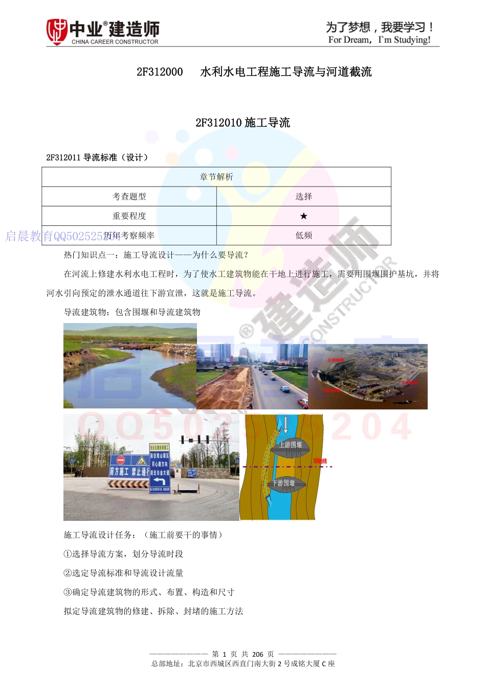 WM_Removed_2020年水利2F312000至2F313000精讲课讲义（主讲：李子豪）(1).pdf_第1页