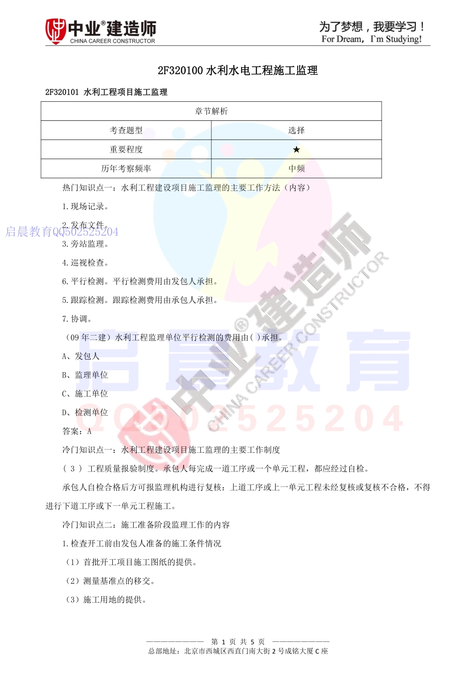 WM_Removed_2020年水利2F320100水利水电工程施工监理讲义精讲课讲义.pdf_第1页