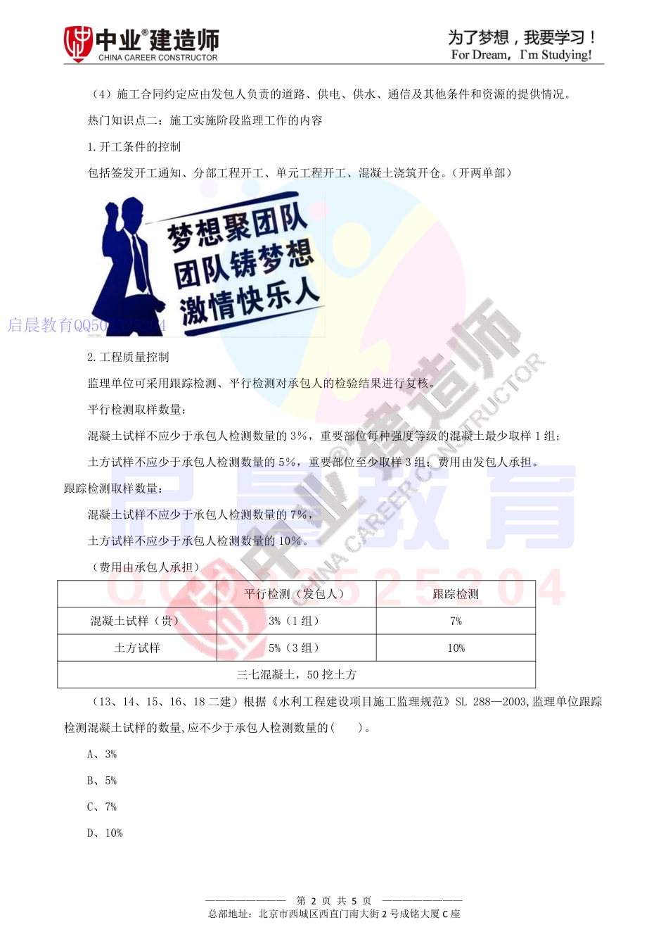 WM_Removed_2020年水利2F320100水利水电工程施工监理讲义精讲课讲义.pdf_第2页