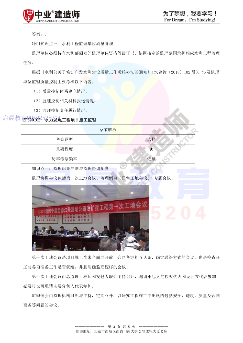 WM_Removed_2020年水利2F320100水利水电工程施工监理讲义精讲课讲义.pdf_第3页