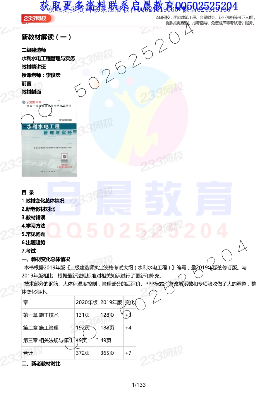 WM_Removed_讲义1－68.pdf_第1页