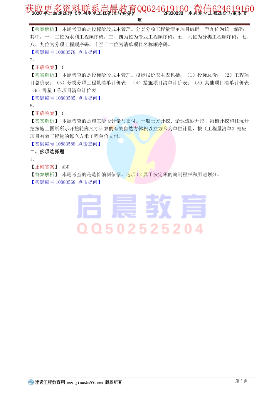 WM_slsd_xt_lx0203.pdf_第3页